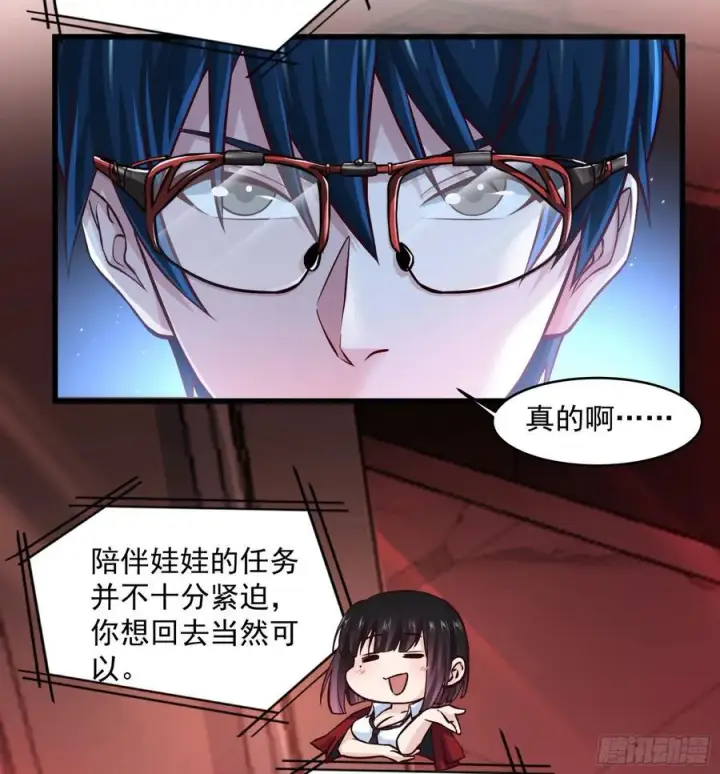 漫画《从红月开始》112 真·约会！！！第33张图