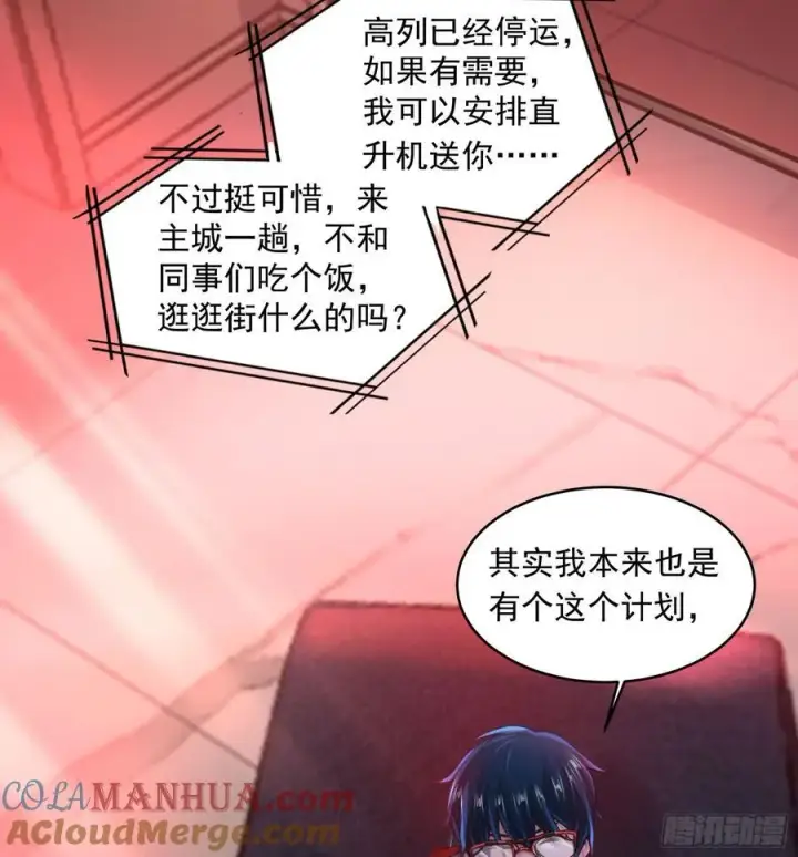漫画《从红月开始》112 真·约会！！！第34张图