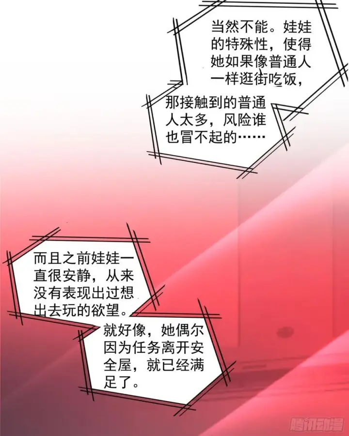 漫画《从红月开始》112 真·约会！！！第44张图