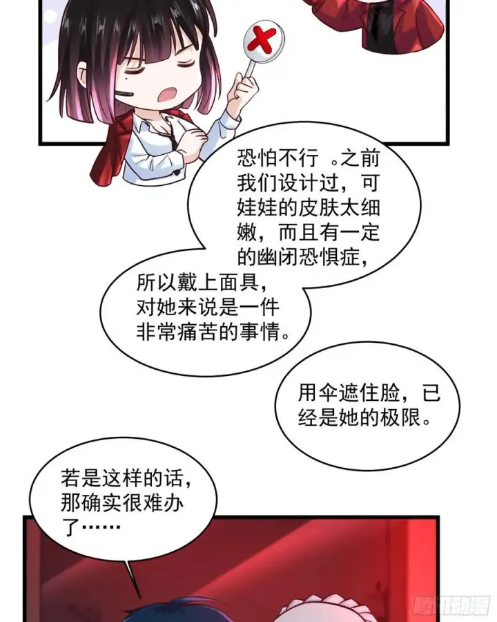 漫画《从红月开始》112 真·约会！！！第47张图