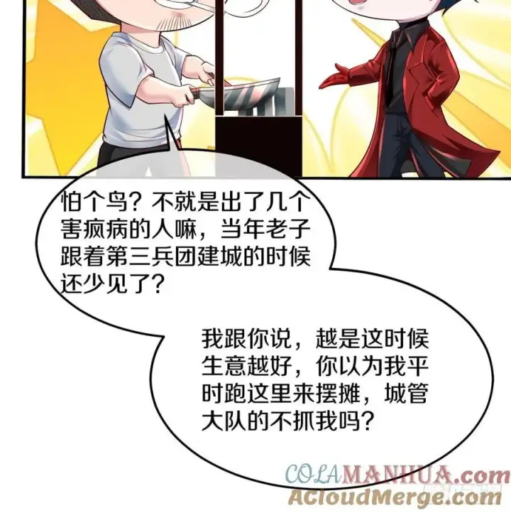 漫画《从红月开始》113 道别？娃娃＆韩冰？第10张图