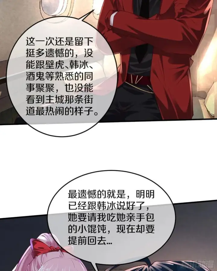 漫画《从红月开始》113 道别？娃娃＆韩冰？第33张图