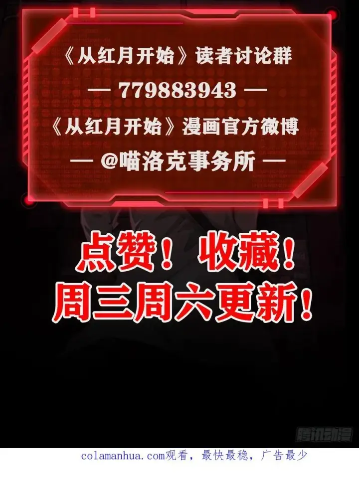 漫画《从红月开始》113 道别？娃娃＆韩冰？第69张图