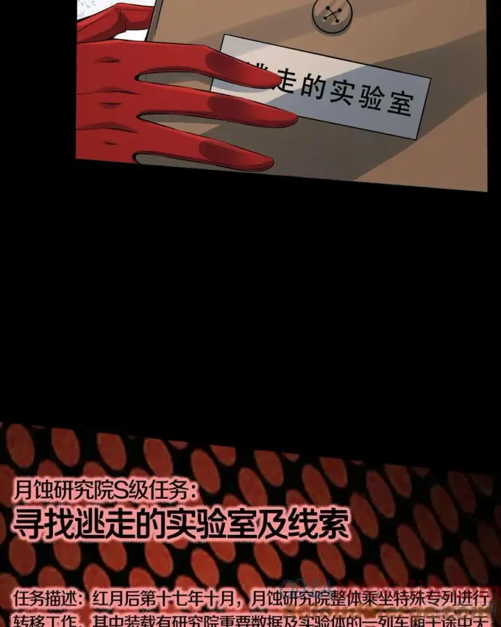 漫画《从红月开始》114 003号文档第16张图