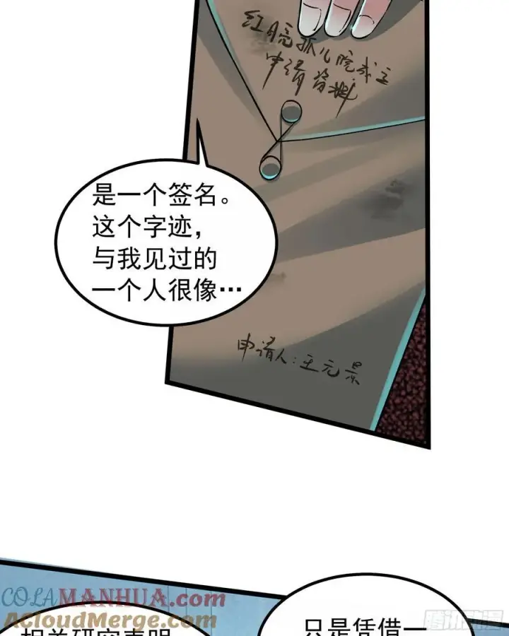 漫画《从红月开始》114 003号文档第25张图