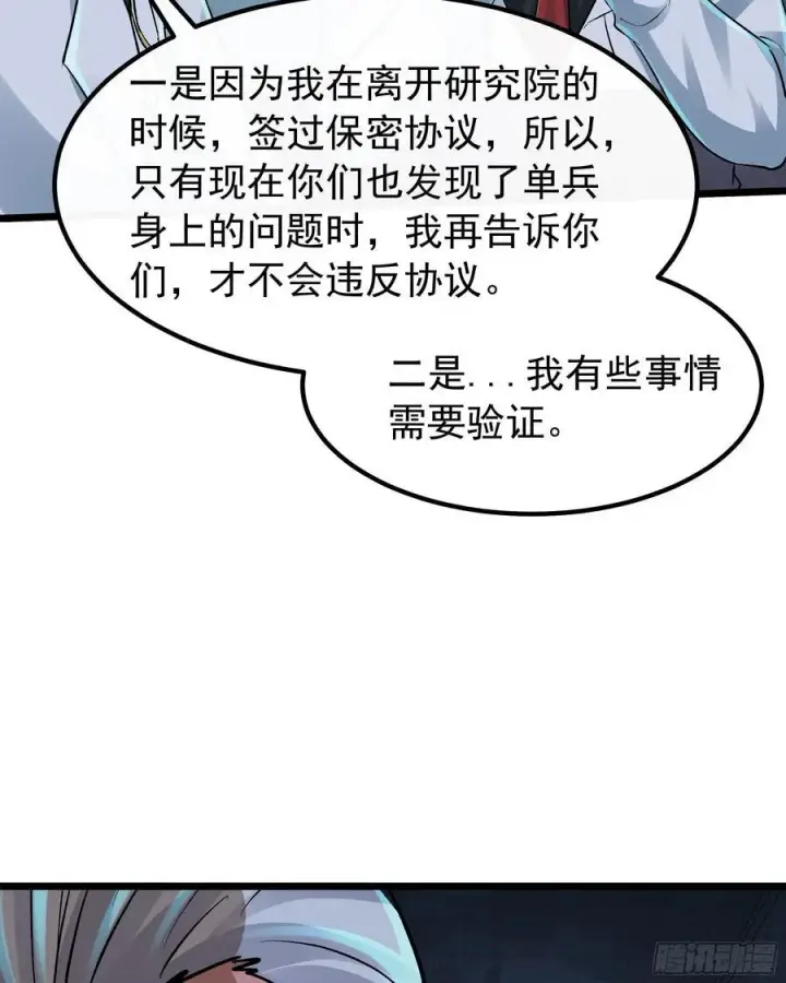 漫画《从红月开始》114 003号文档第30张图