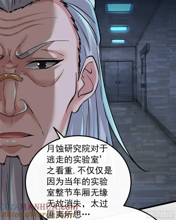 漫画《从红月开始》114 003号文档第31张图