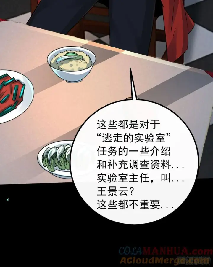 漫画《从红月开始》114 003号文档第34张图