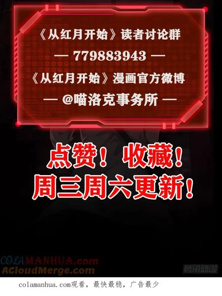 漫画《从红月开始》114 003号文档第67张图
