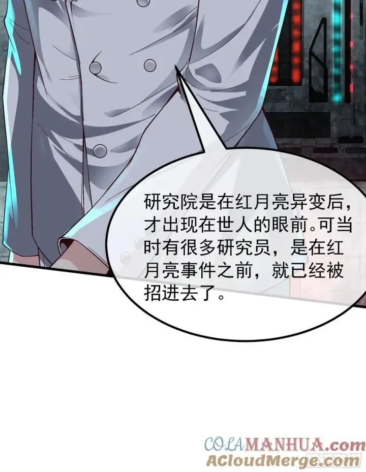 漫画《从红月开始》115 小鹿的恐惧第10张图