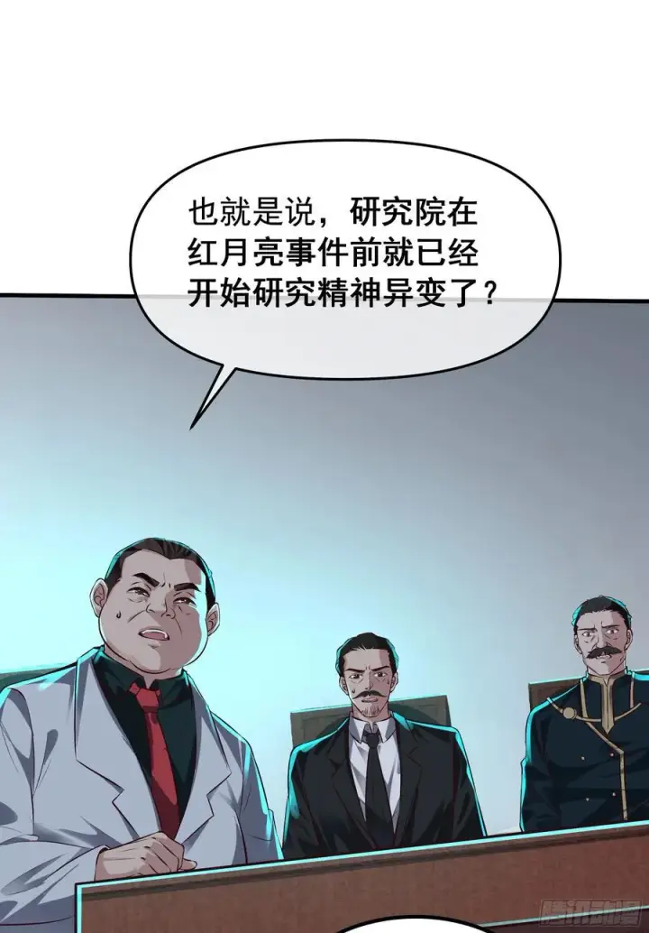 漫画《从红月开始》115 小鹿的恐惧第11张图