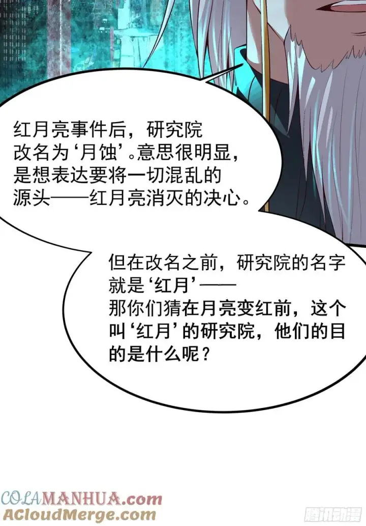 漫画《从红月开始》115 小鹿的恐惧第13张图