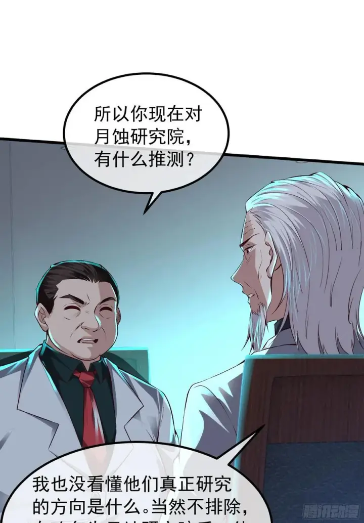 漫画《从红月开始》115 小鹿的恐惧第14张图