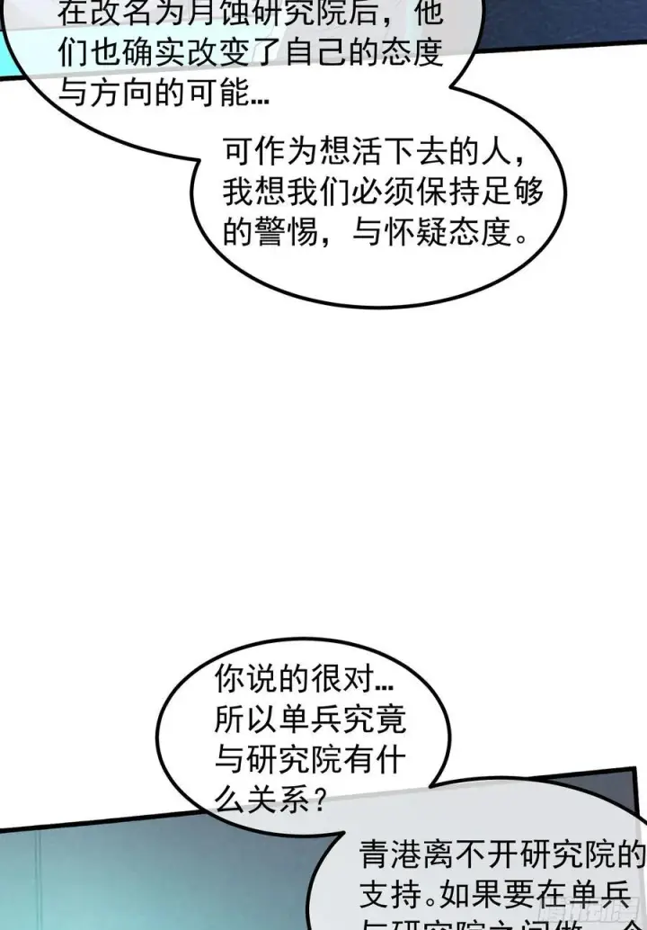 漫画《从红月开始》115 小鹿的恐惧第15张图