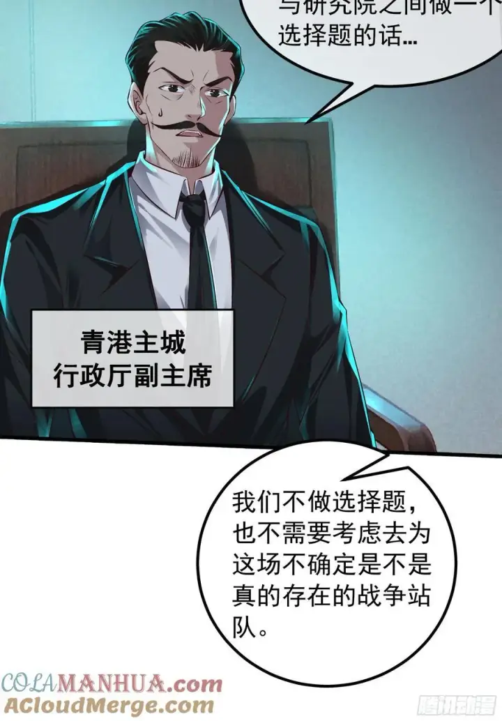漫画《从红月开始》115 小鹿的恐惧第16张图