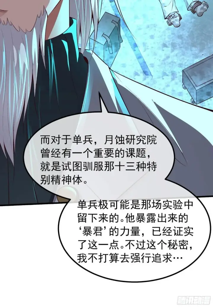 漫画《从红月开始》115 小鹿的恐惧第18张图