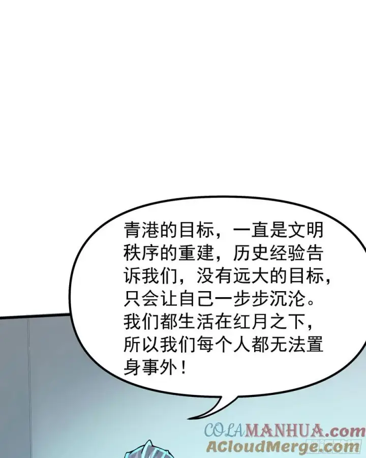 漫画《从红月开始》115 小鹿的恐惧第19张图