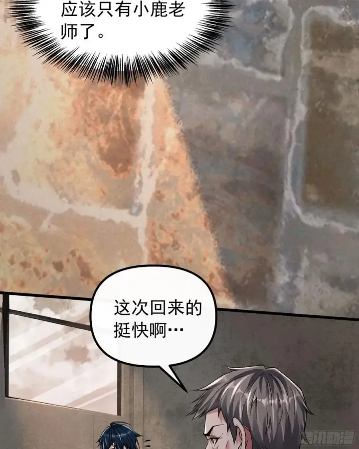 漫画《从红月开始》115 小鹿的恐惧第32张图
