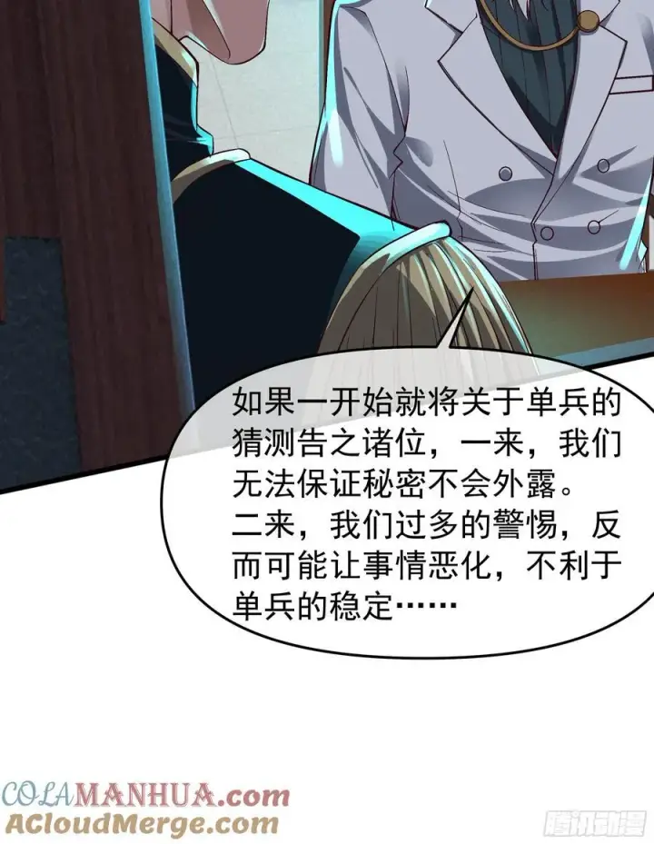 漫画《从红月开始》115 小鹿的恐惧第4张图