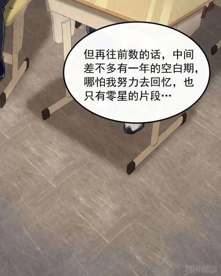漫画《从红月开始》115 小鹿的恐惧第42张图
