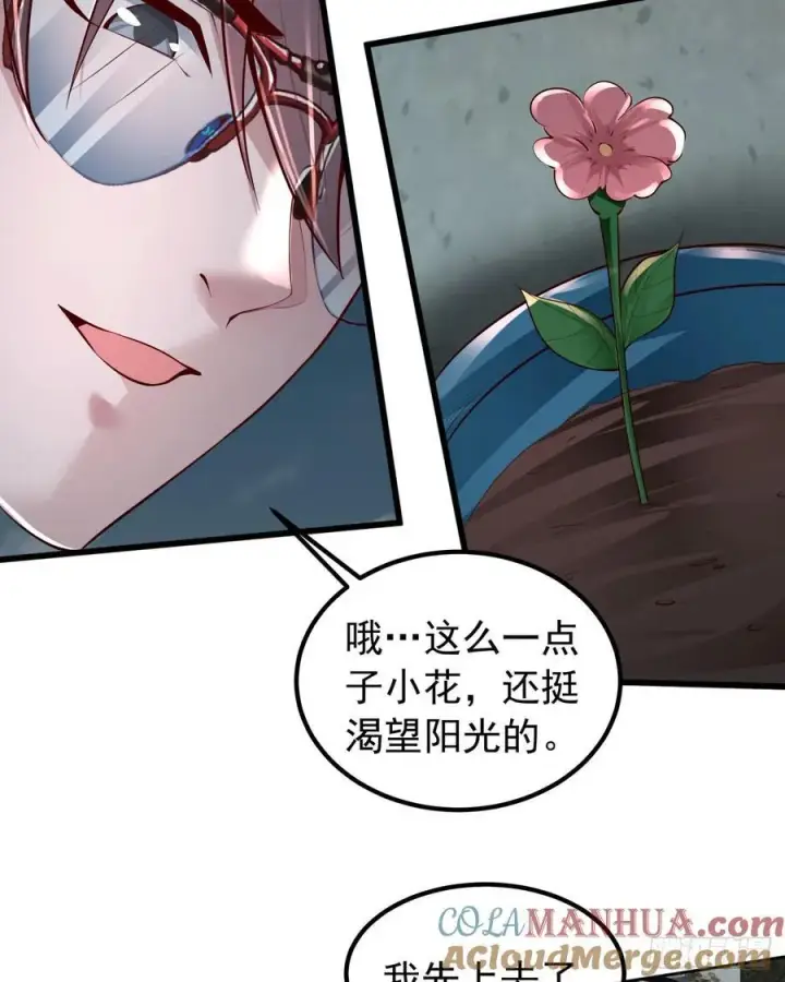 漫画《从红月开始》115 小鹿的恐惧第49张图