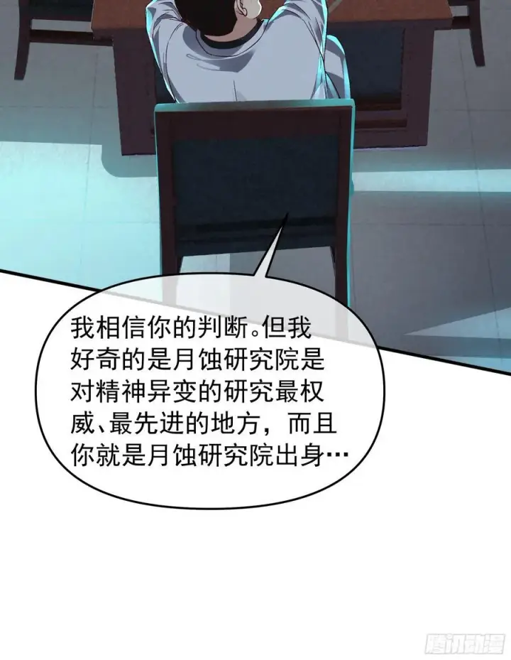 漫画《从红月开始》115 小鹿的恐惧第6张图
