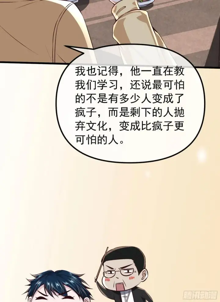 漫画《从红月开始》115 小鹿的恐惧第60张图