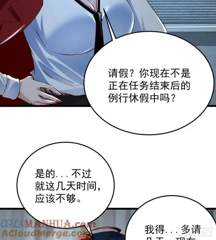漫画《从红月开始》116 请假探亲第46张图
