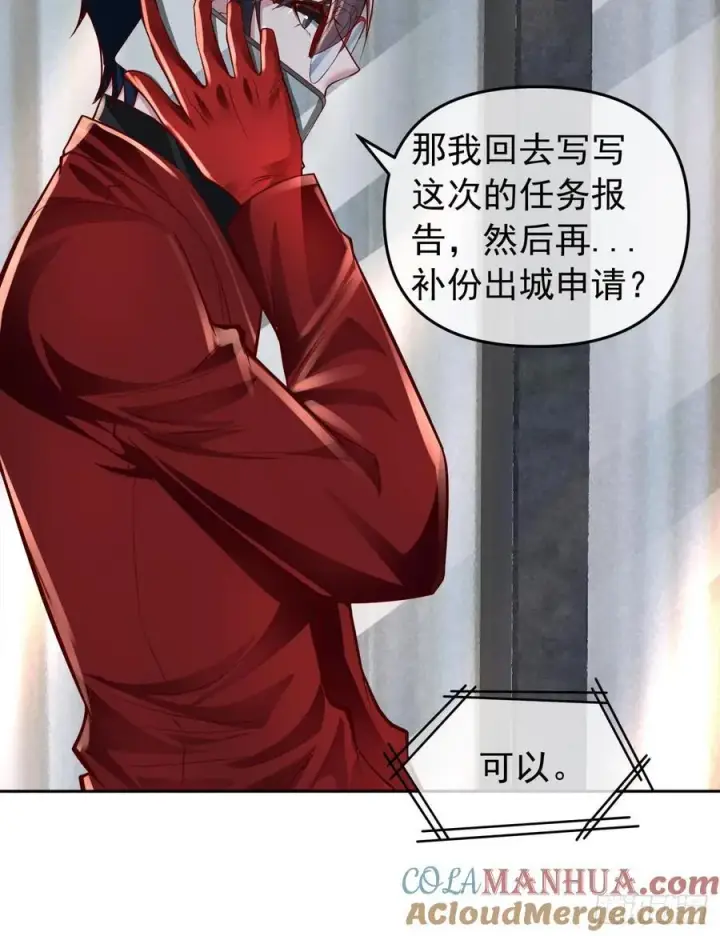 漫画《从红月开始》117 中心城篇：再次出城！第10张图