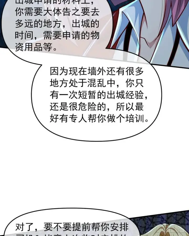 漫画《从红月开始》117 中心城篇：再次出城！第12张图
