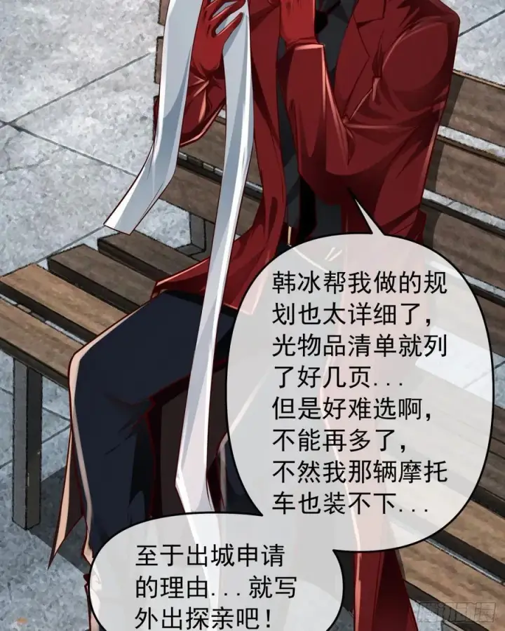 漫画《从红月开始》117 中心城篇：再次出城！第17张图