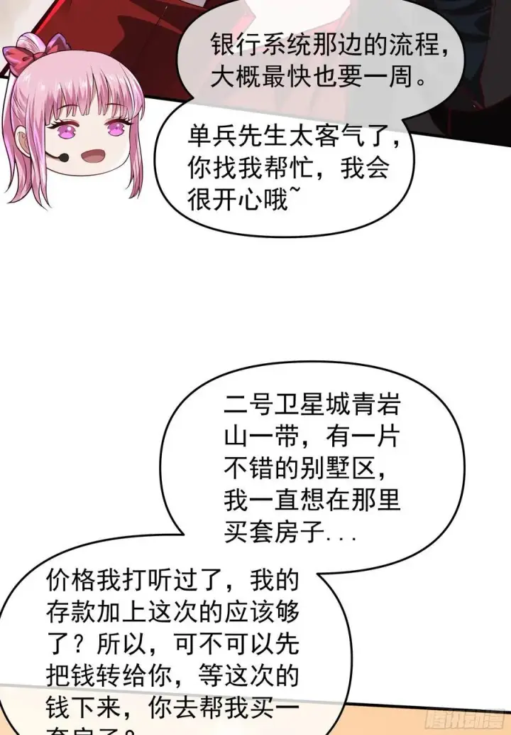 漫画《从红月开始》117 中心城篇：再次出城！第23张图