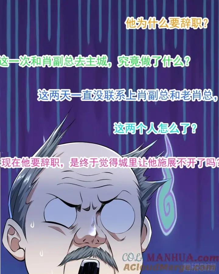 漫画《从红月开始》117 中心城篇：再次出城！第40张图