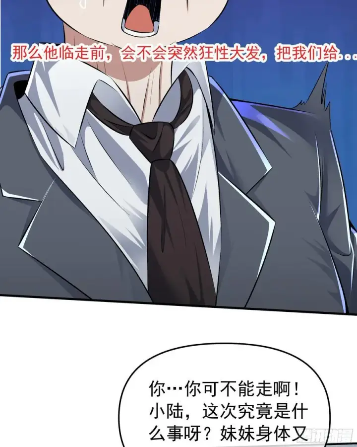 漫画《从红月开始》117 中心城篇：再次出城！第41张图
