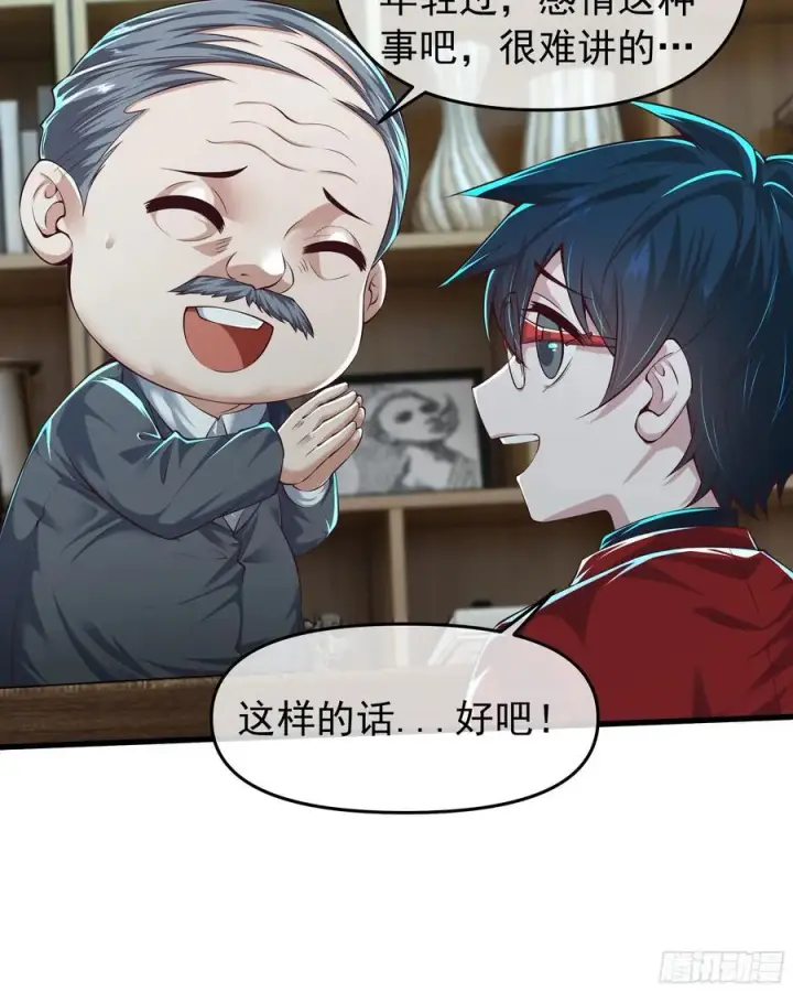 漫画《从红月开始》117 中心城篇：再次出城！第48张图