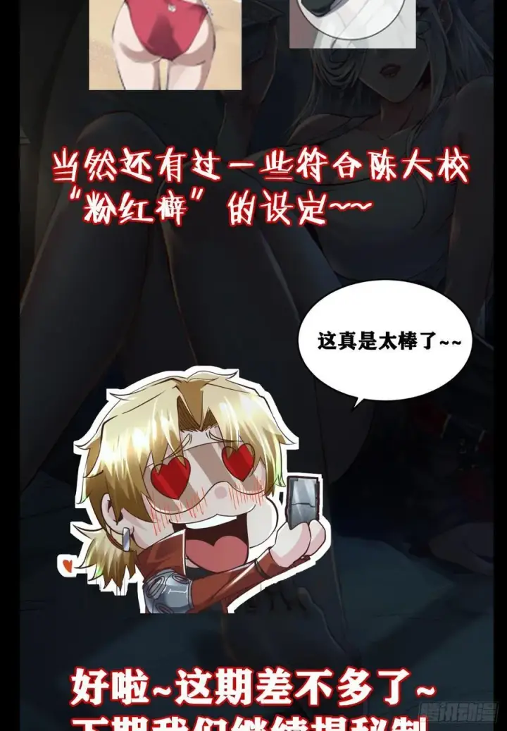 漫画《从红月开始》117 中心城篇：再次出城！第77张图