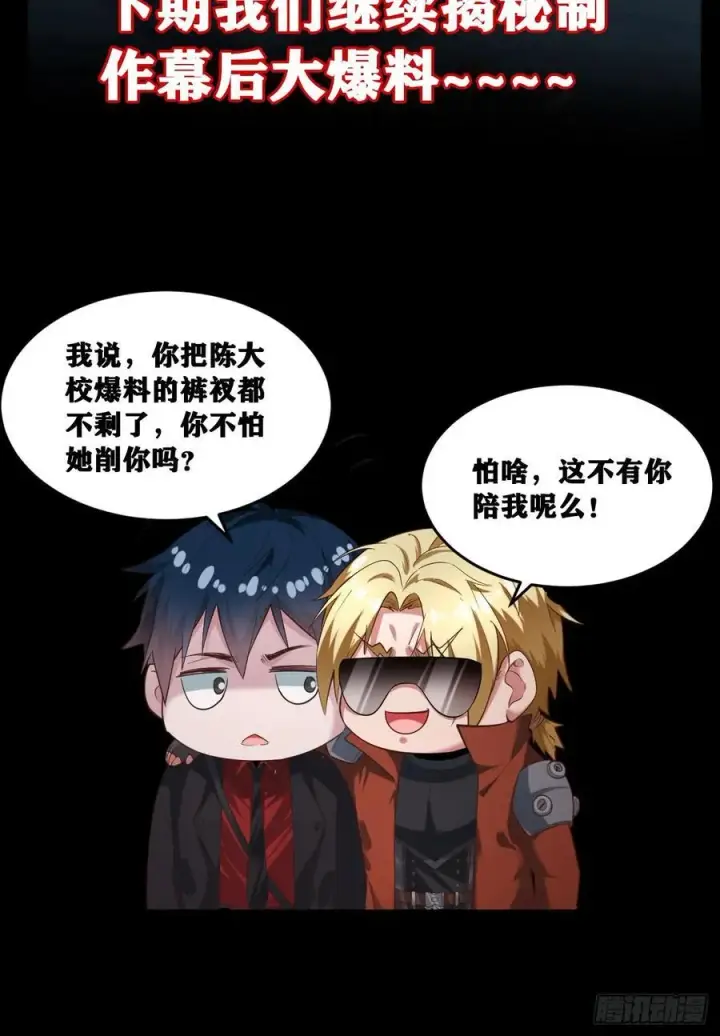 漫画《从红月开始》117 中心城篇：再次出城！第78张图