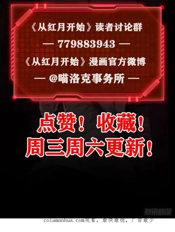 漫画《从红月开始》117 中心城篇：再次出城！第81张图
