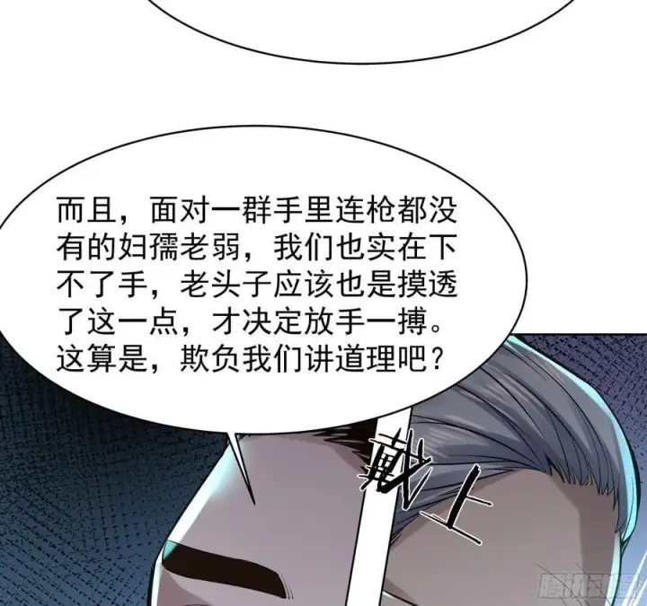 漫画《从红月开始》118 中心城篇：诡异老乡第15张图