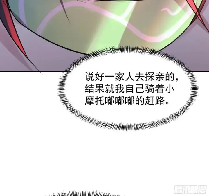 漫画《从红月开始》118 中心城篇：诡异老乡第24张图