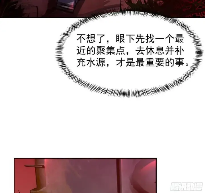 漫画《从红月开始》118 中心城篇：诡异老乡第29张图
