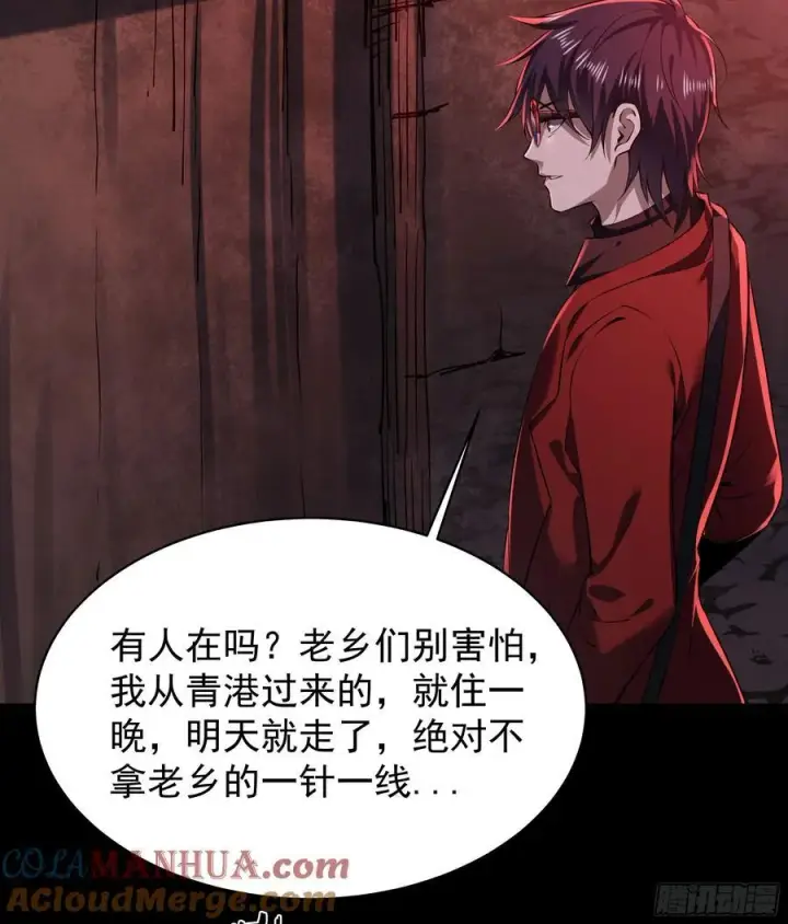 漫画《从红月开始》118 中心城篇：诡异老乡第37张图