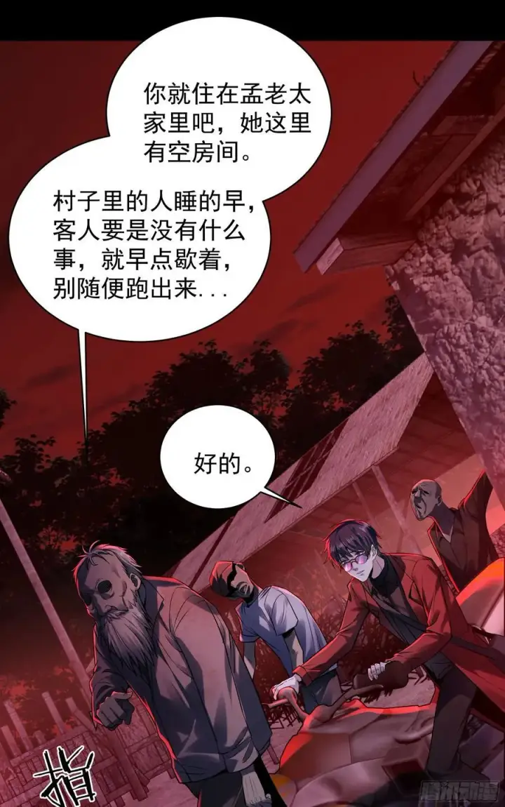 漫画《从红月开始》118 中心城篇：诡异老乡第44张图
