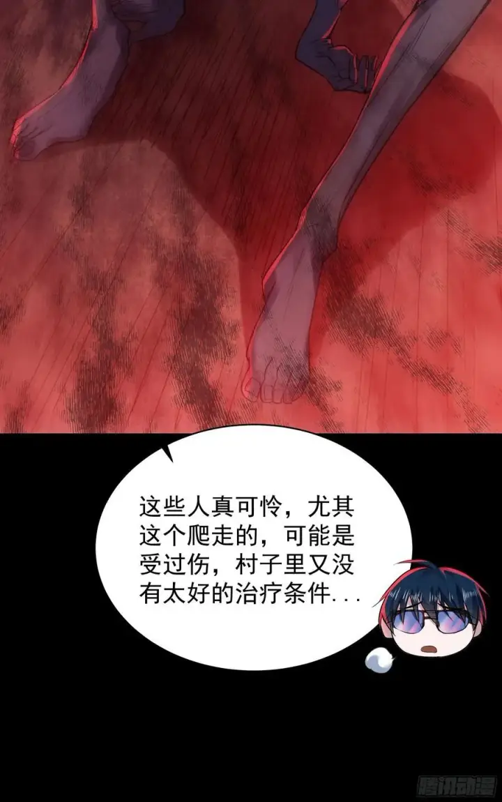 漫画《从红月开始》118 中心城篇：诡异老乡第48张图