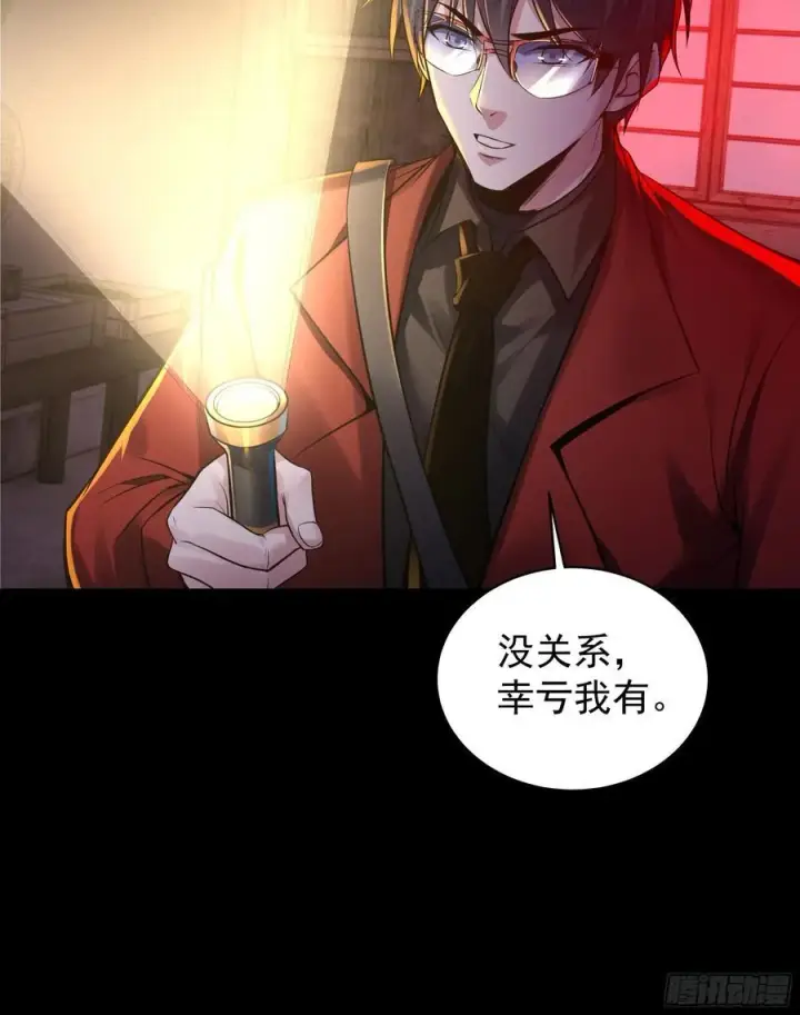 漫画《从红月开始》118 中心城篇：诡异老乡第56张图