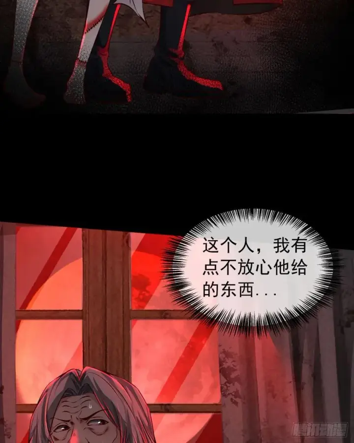 漫画《从红月开始》119 中心城篇：怪小孩第48张图