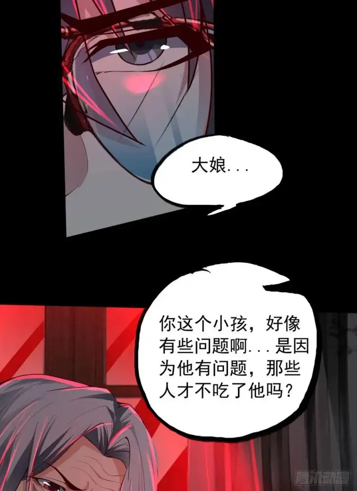 漫画《从红月开始》119 中心城篇：怪小孩第53张图