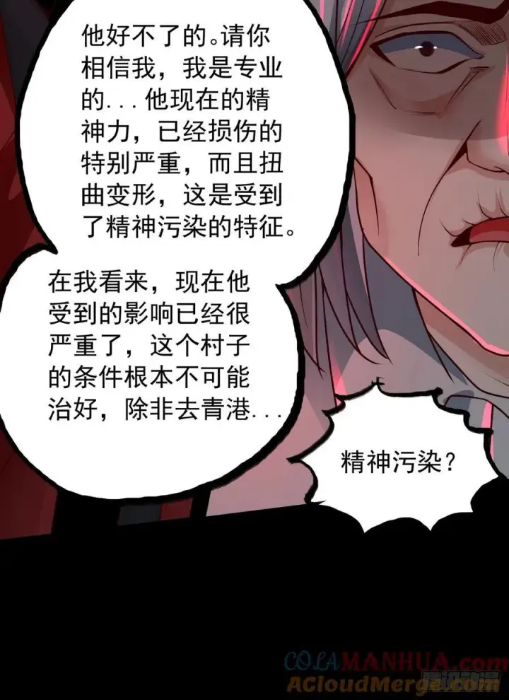 漫画《从红月开始》119 中心城篇：怪小孩第58张图