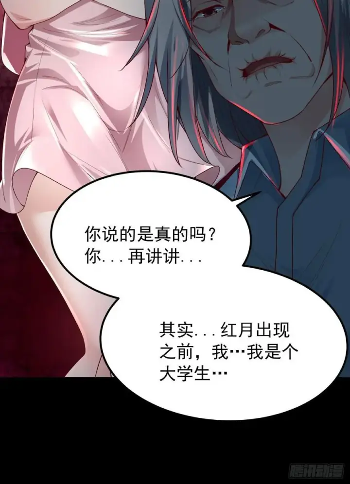 漫画《从红月开始》119 中心城篇：怪小孩第60张图