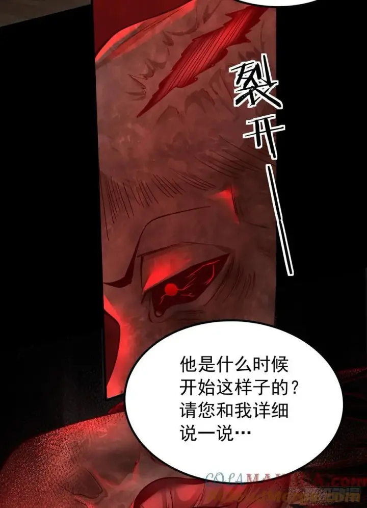 漫画《从红月开始》119 中心城篇：怪小孩第64张图